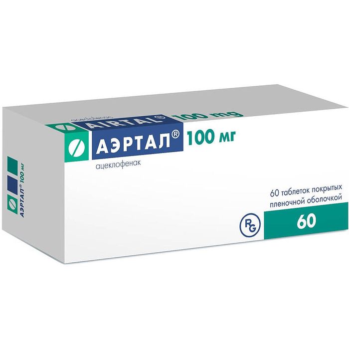 Аэртал 100мг №60#