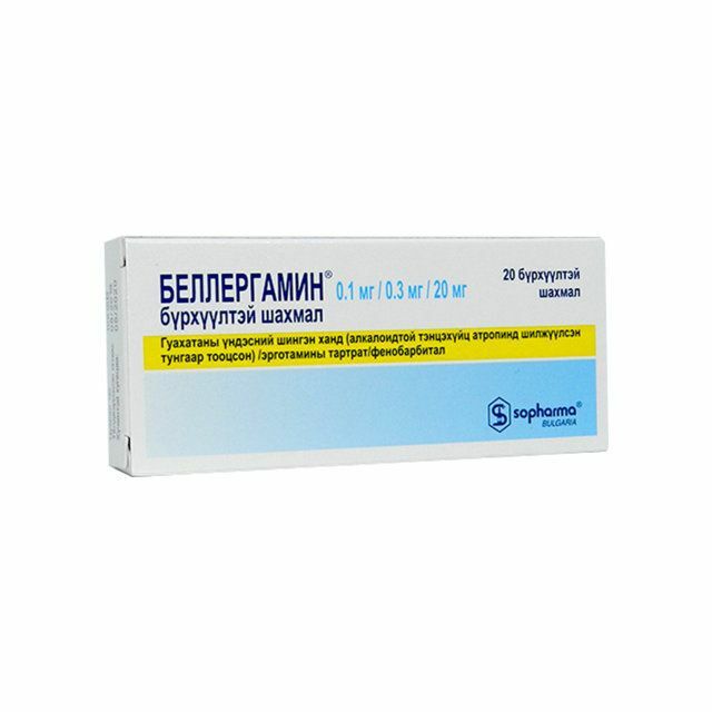 Беллергамин 20мг №20