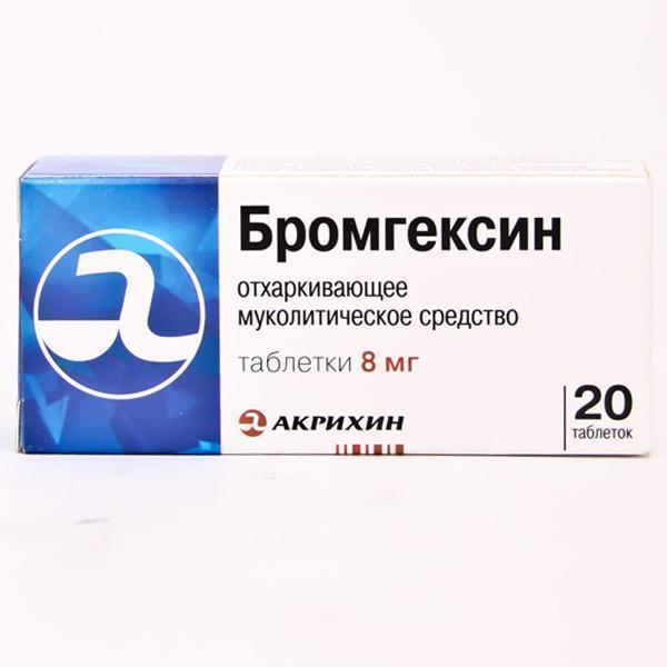 Бромгексин №20 /акрихин/#Э