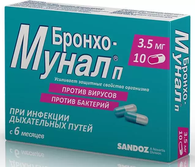 Бронхо мунал 3,5мг №10#