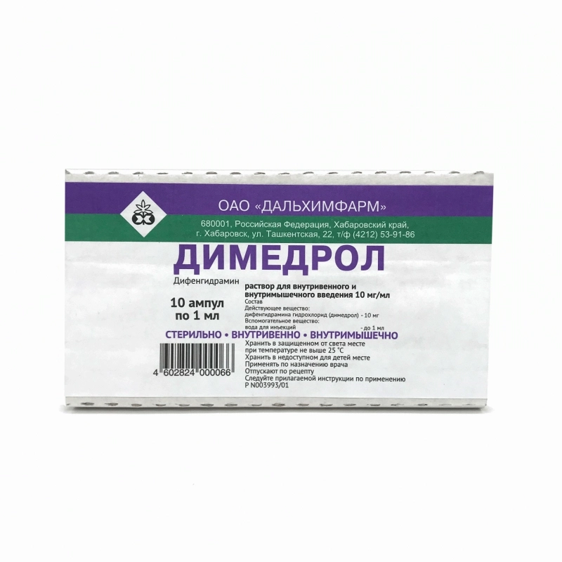 Димедрол 1%-1мл №10 /Орос/