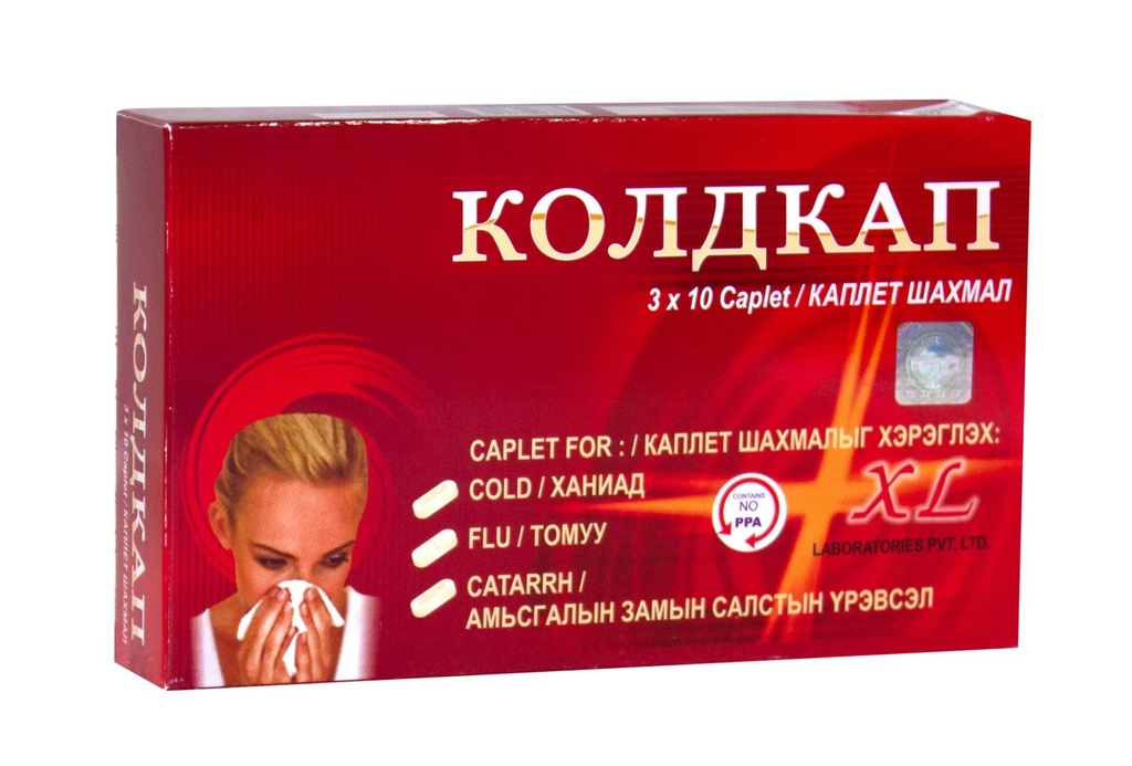Колдкап №30**
