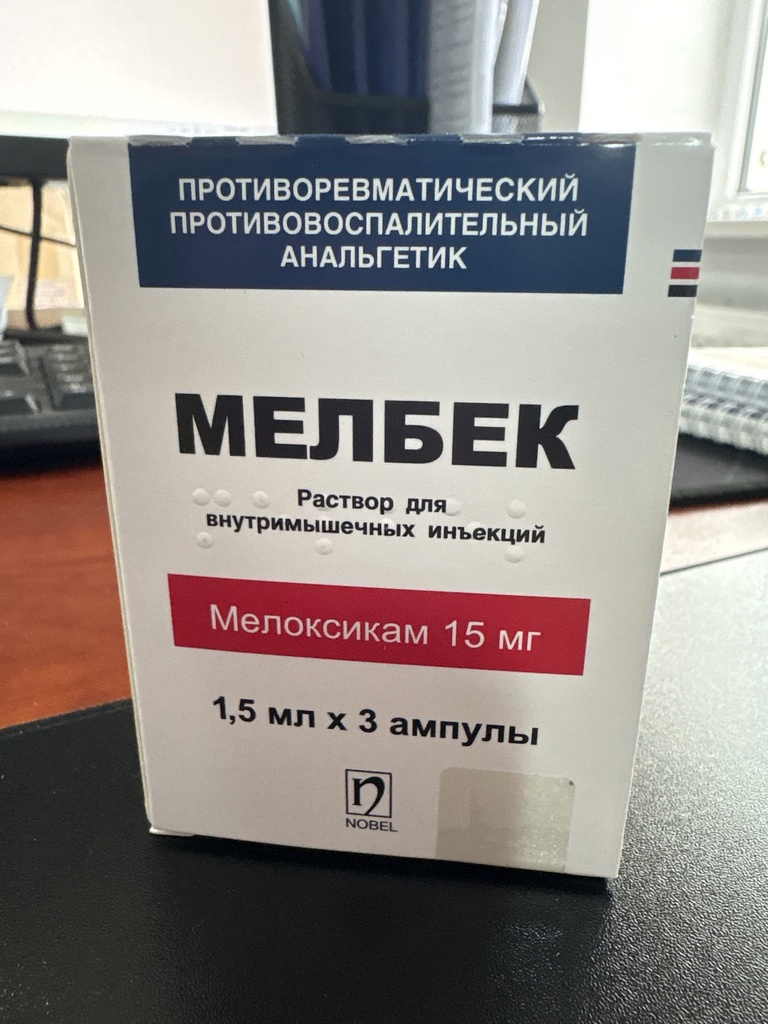 Мелбек 1.5мл №3#