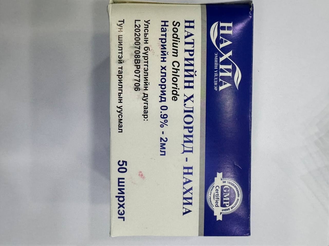 Натри хлорид 2мл 0,9% №1 /нахиа/**