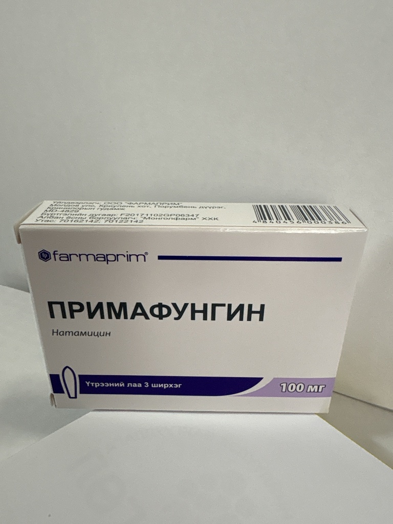 Примафунгин 100мг№3 лаа