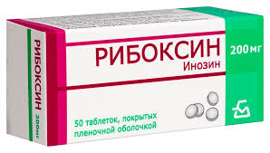 Рибоксин 200мг №50**
