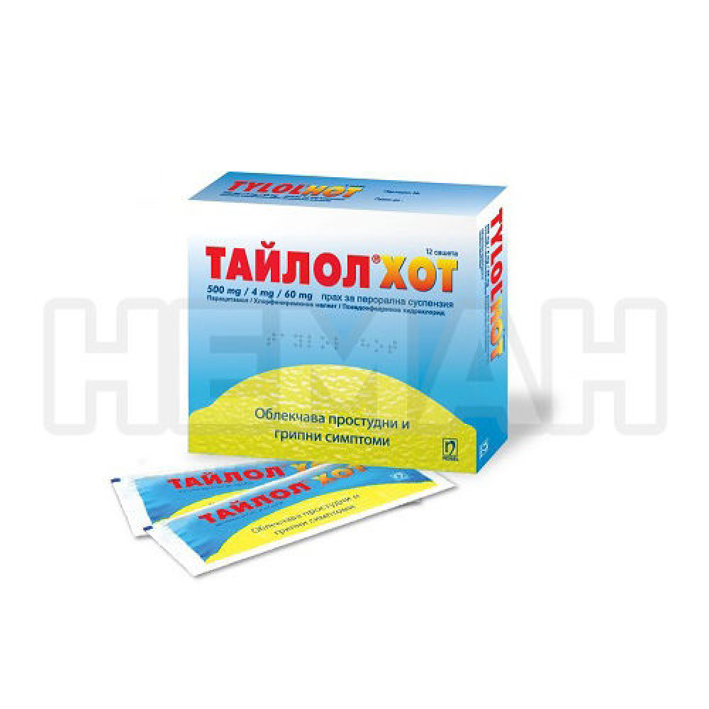 Тайлол хот №12#Х