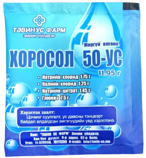 Хоросол том хүн /50ус/