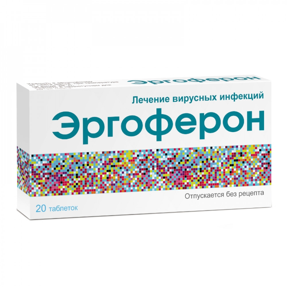 Эргоферон №20 #Э