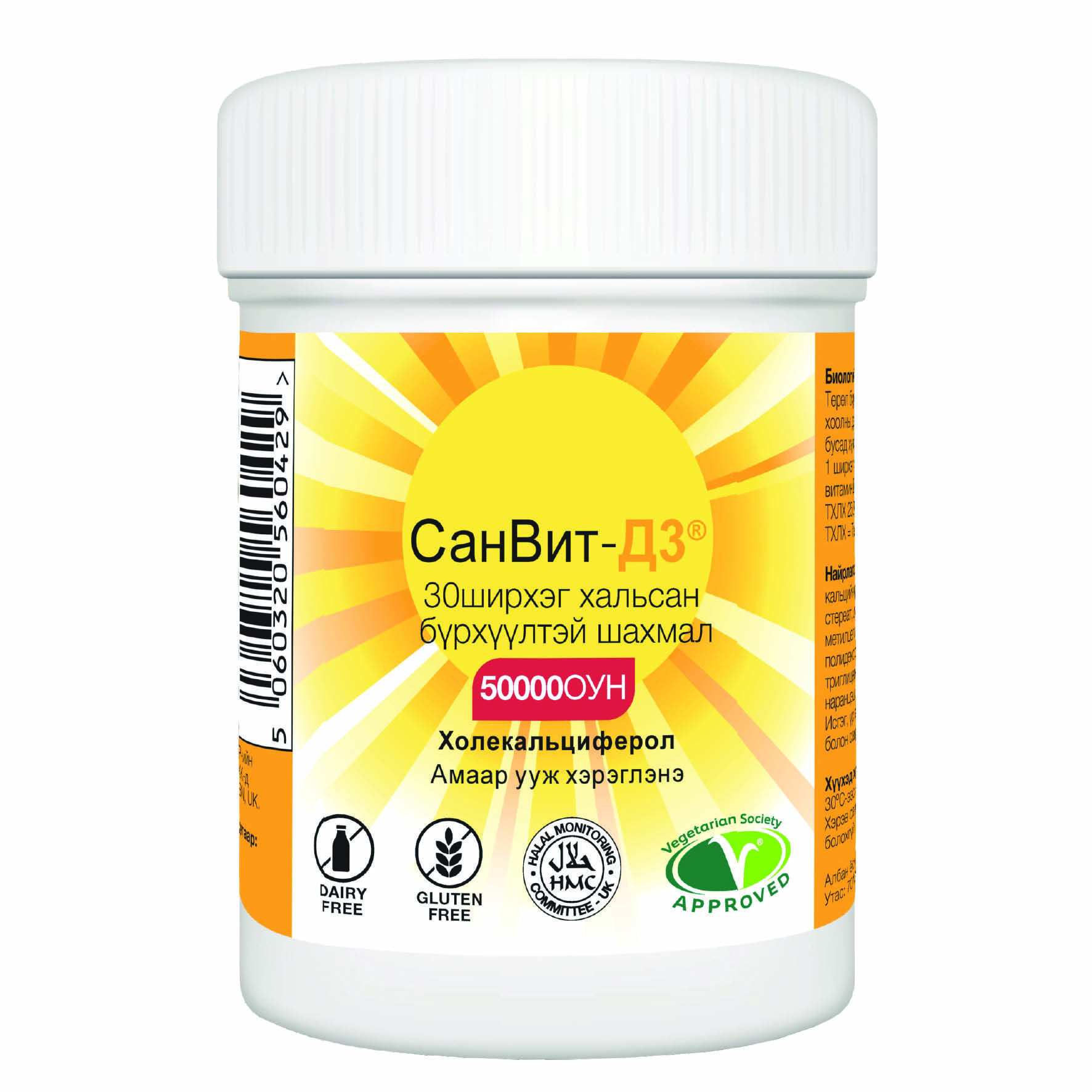 Санвит Д3 50000 ОУН №30