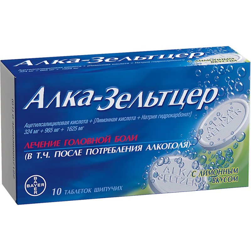 Алка-Зельтцер №10#