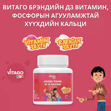 Витаго хүүхдийн кальци №30