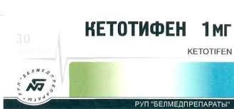 Кетотифен 1мг №30 /Белмед/