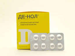 Де-нол 120мг №112#Э
